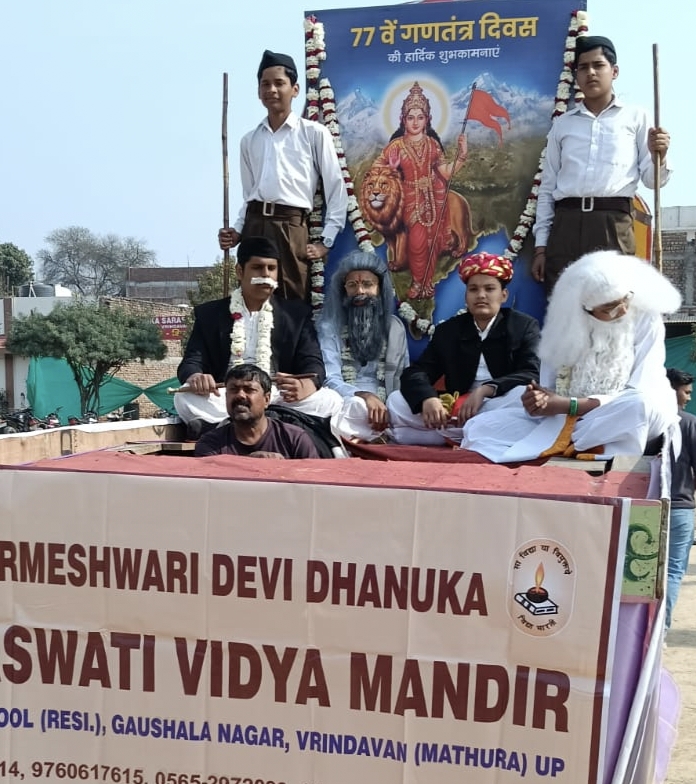 परमेश्वरी देवी धानुका सरस्वती विद्या मंदिर में 77वां गणतंत्र दिवस धूमधाम से मनाया गया