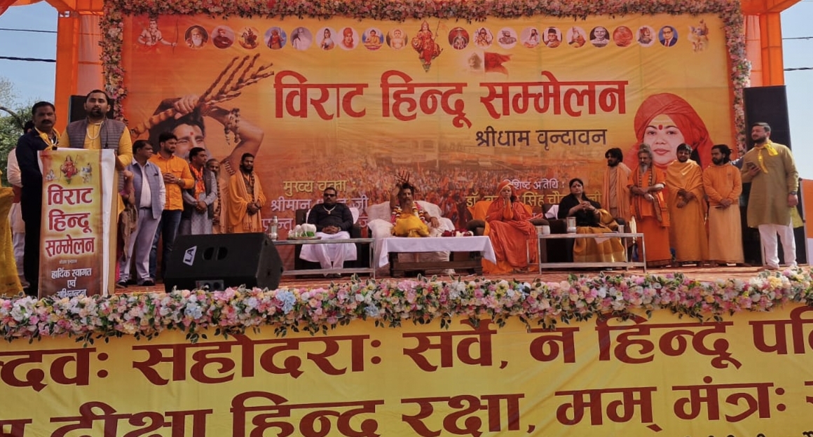 वृंदावन में विराट हिन्दू सम्मेलन : संत रीतेश्वर महाराज का तीखा प्रहार, बोले— बांग्लादेश में हिन्दू असहाय, देश में मंचों तक सिमट गई चिंता